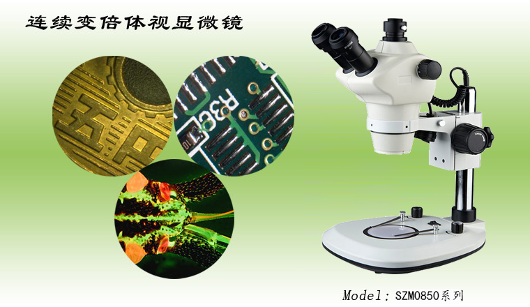 北京体视显微镜价格连续变倍体视显微镜szm0850体视显微镜报价