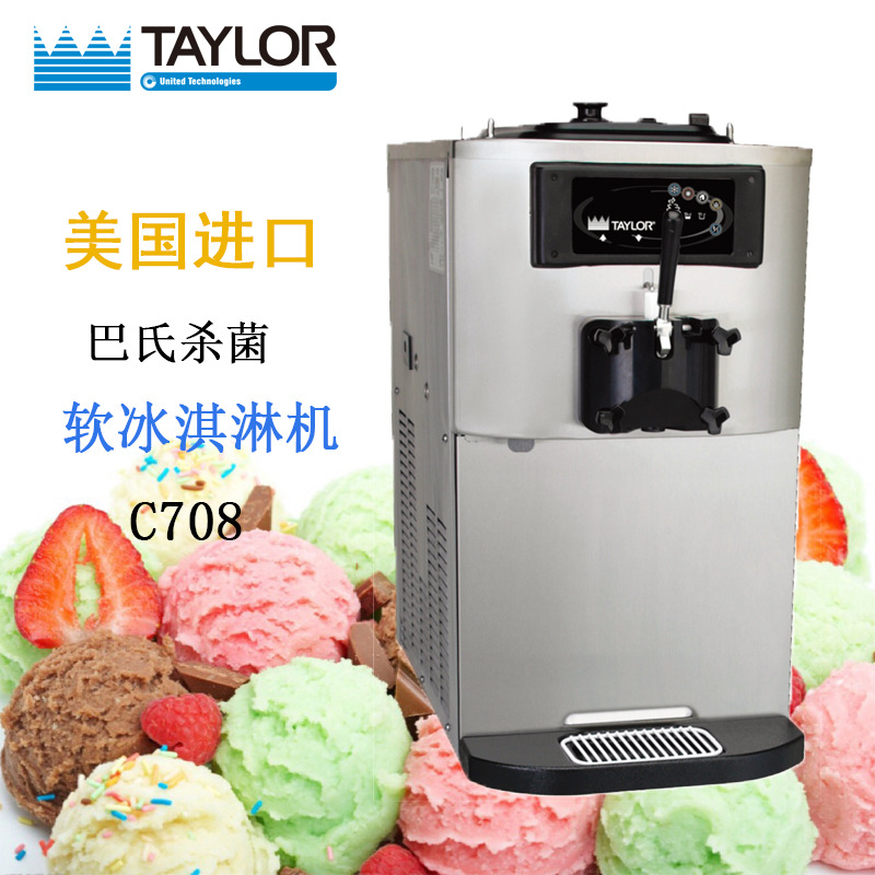 taylor泰尔勒软冰淇淋机巴氏杀菌麦当劳甜品机器c708