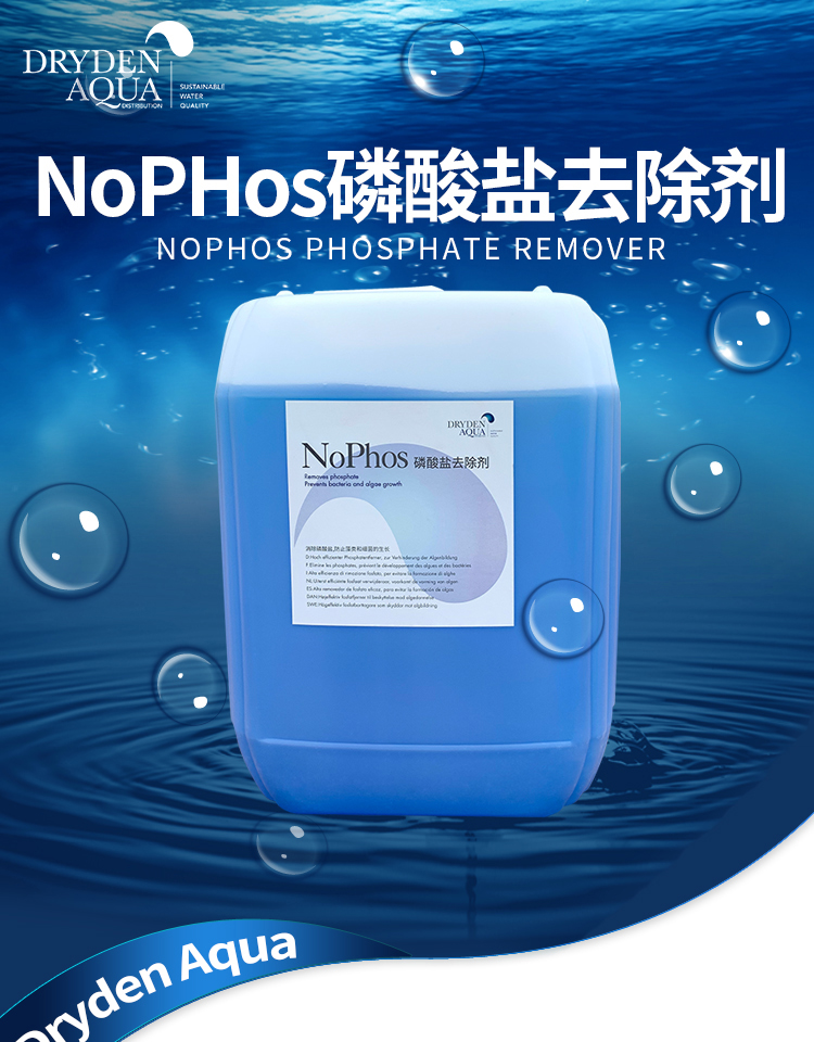 英瑞泳池水处理消毒净化药剂nophos磷酸盐去除剂除藻示例图1
