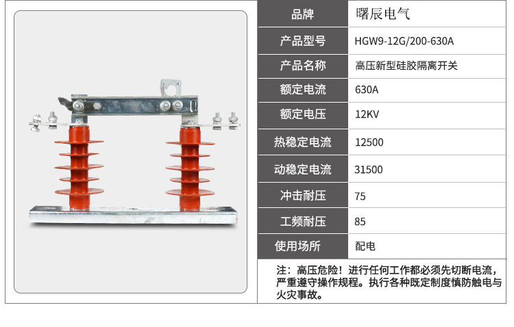 10KV硅橡胶高压隔离开关GW9-12/630A示例图2
