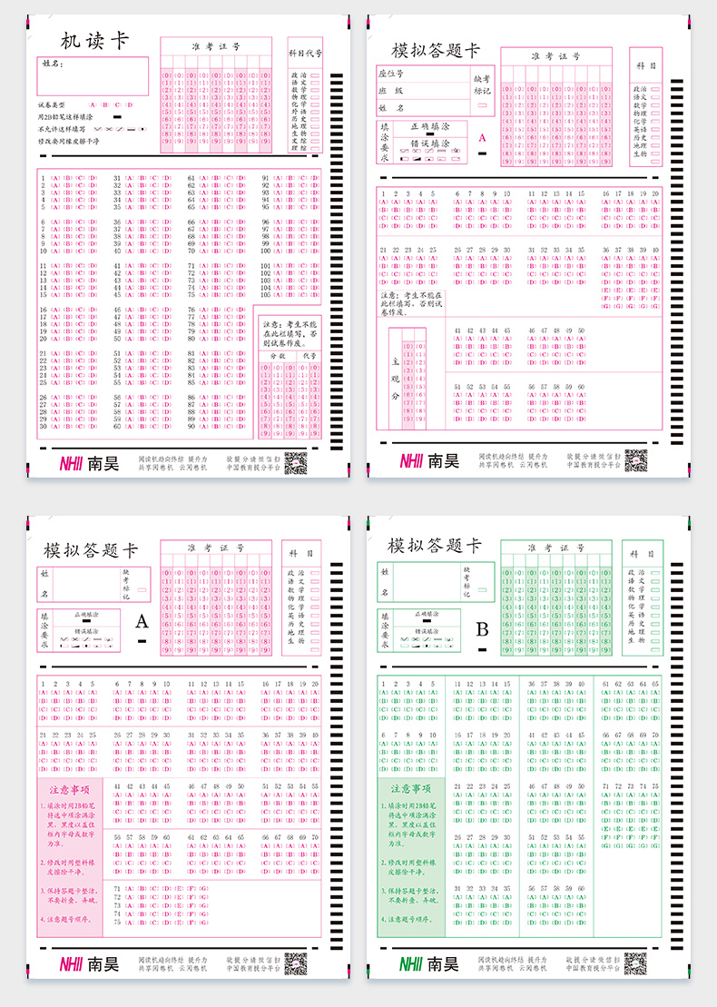 南昊答题卡 机读卡 小学初中高中通用答题卡涂卡纸32开