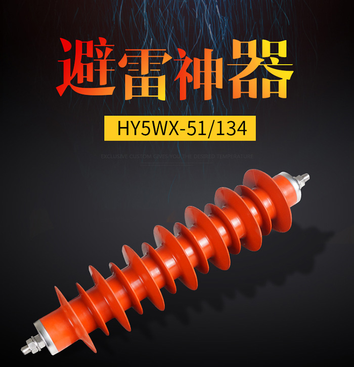 成都氧化鋅型35KV高壓避雷器HY5WX-51/134示例圖4