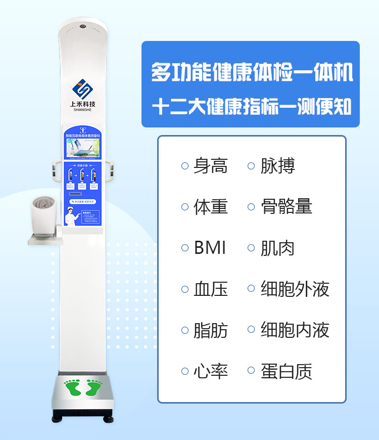 上禾SH-10XD 鄭州上禾超聲波身高體重 超聲波電子人體身高體重秤 測量儀智能健康體檢儀 身高體重一體機廠家示例圖3