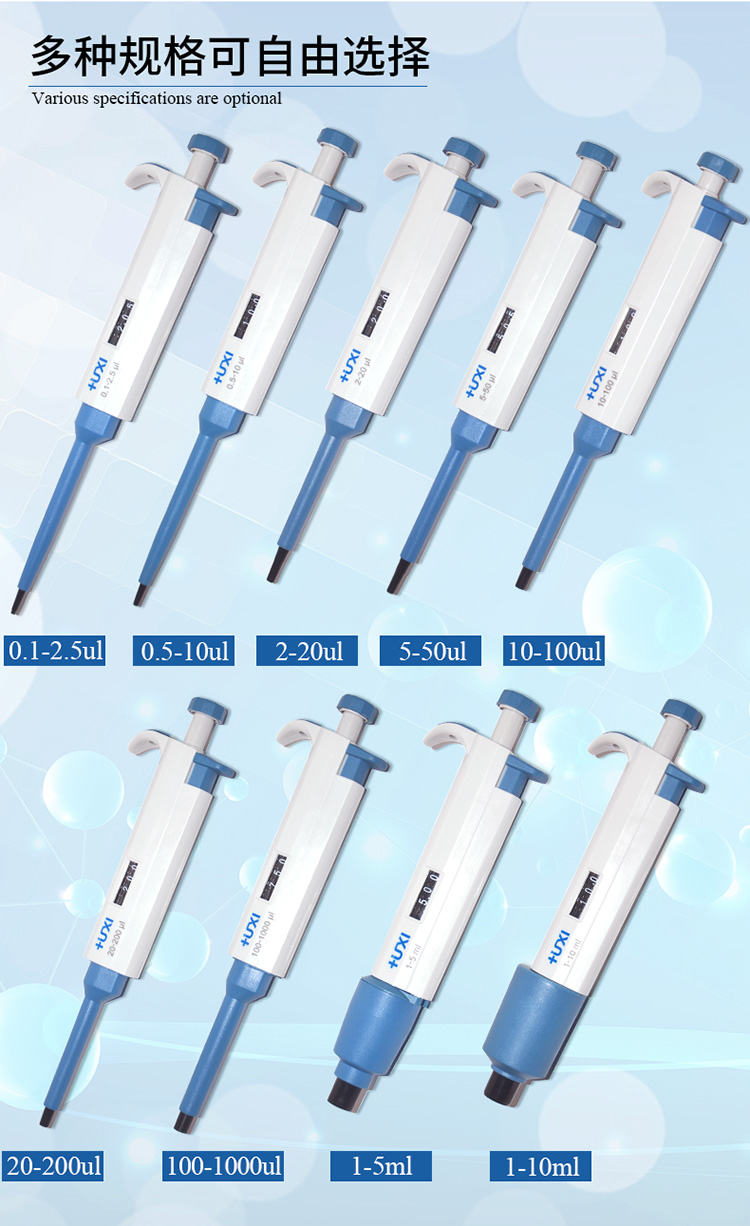 上海沪析0.5-10ul手动半道消毒移液枪移液器实验室移液器精密移液
