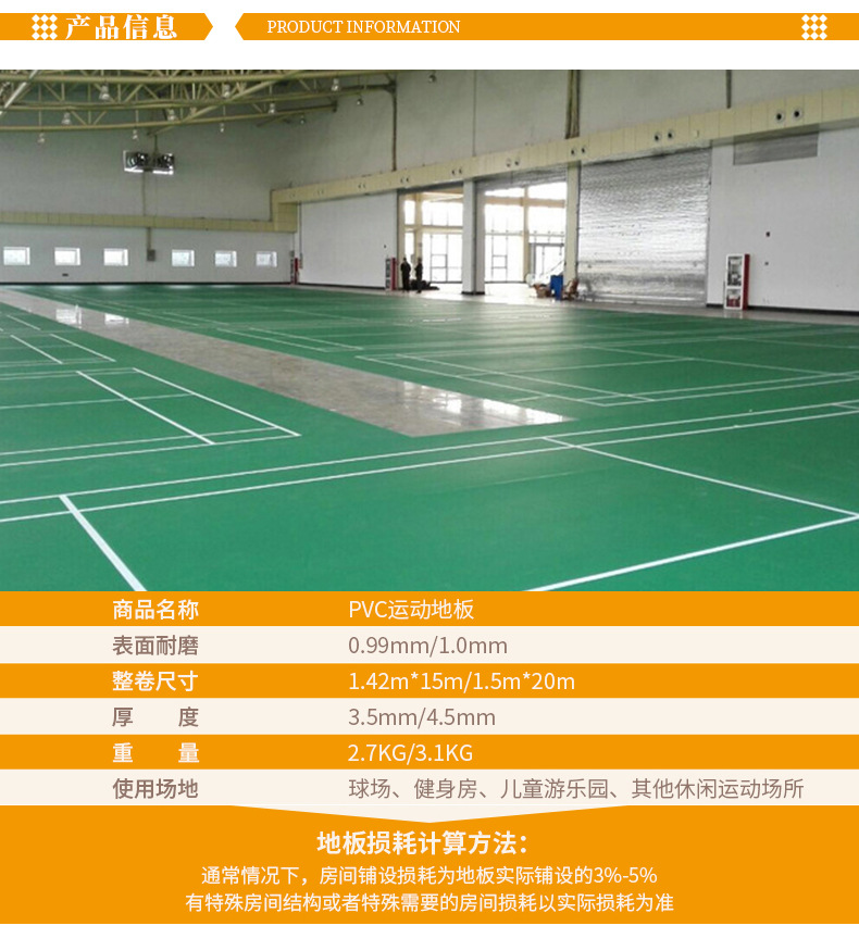 腾方耐磨运动地板 PVC运动地胶 室内球场健身房 运动地板厂家示例图4