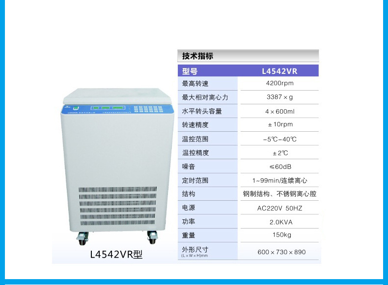 上海知信离心机 实验室离心机 低速冷冻离心机 L4542VR离心机示例图4