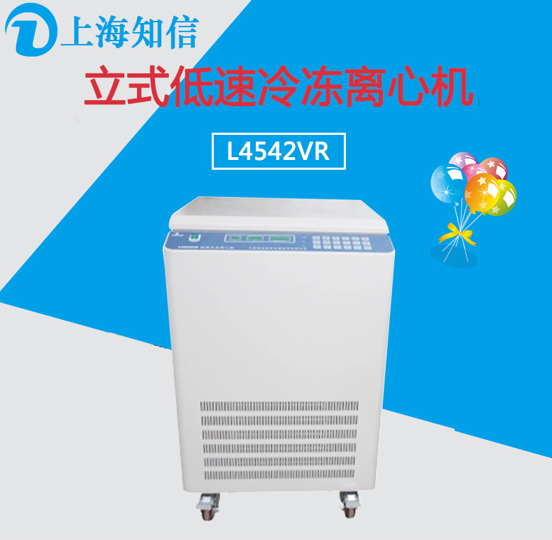 上海知信离心机 实验室离心机 低速冷冻离心机 L4542VR离心机示例图1