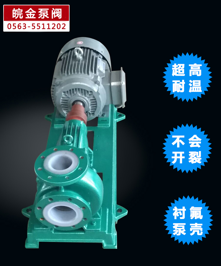 IHF65-50,50-32型，氟塑料离心泵，四氟合金泵厂家，防腐化工泵示例图7