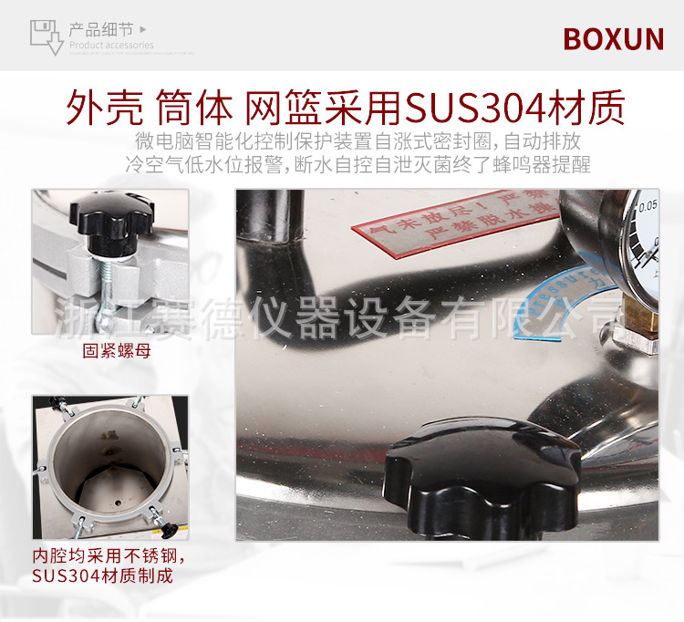 上海博迅BXM-30R YXQ-LS系列立式高压蒸汽灭菌器 灭菌锅示例图7