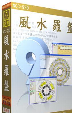原装台湾风水罗盘堪舆软件 NCC-920五术星侨软件 终身免费升级示例图1