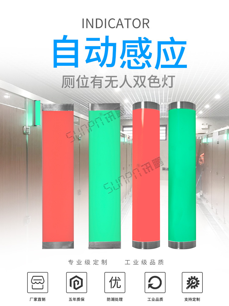 智慧公厕厕所蹲位有人无人红绿双色LED状态指示灯感应器自动控制示例图3