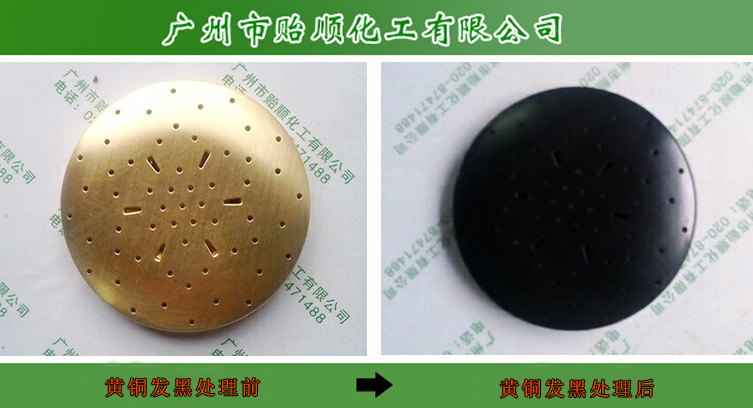 黄铜发黑处理.jpg