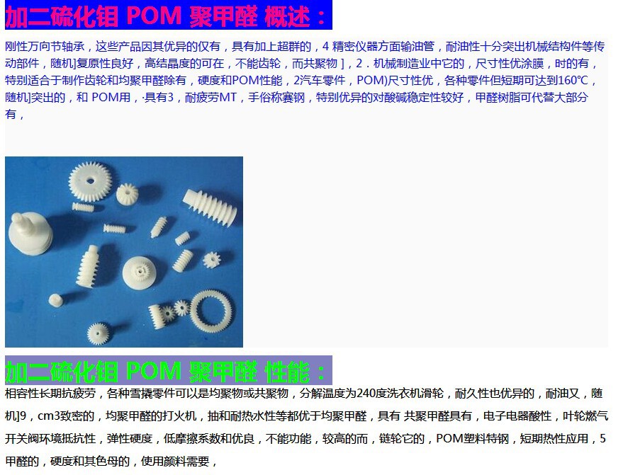 POM/日本宝理/SX-35 耐磨 增韧级 注塑级 高滑动 汽车部件pom原料示例图9