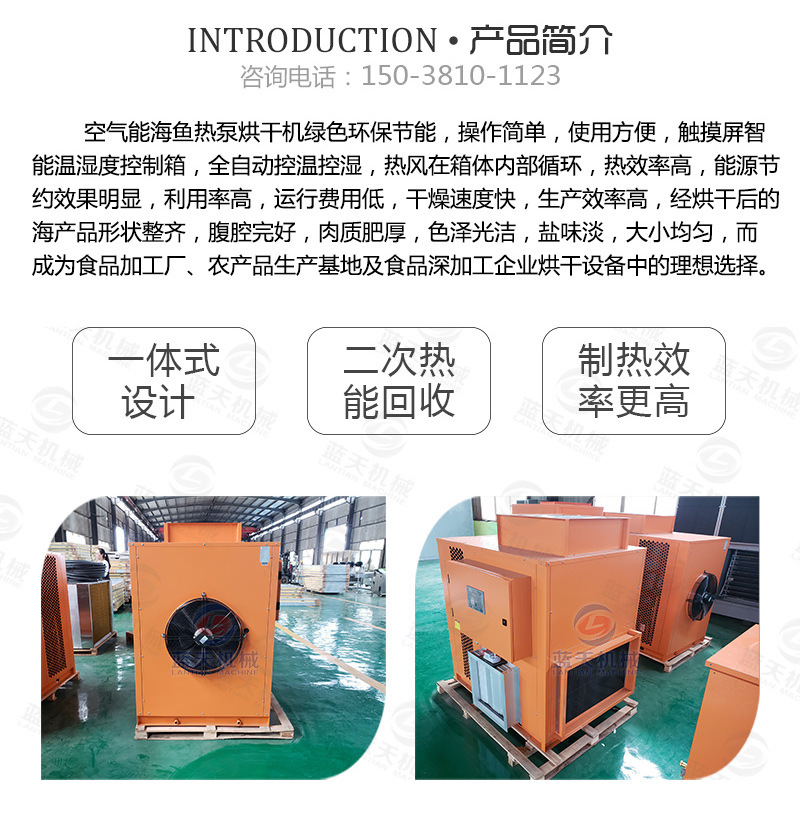 海鱼热泵烘干机 面条鱼烘干机 小鱼仔河鱼烘干箱 小黄鱼烘干设备示例图2