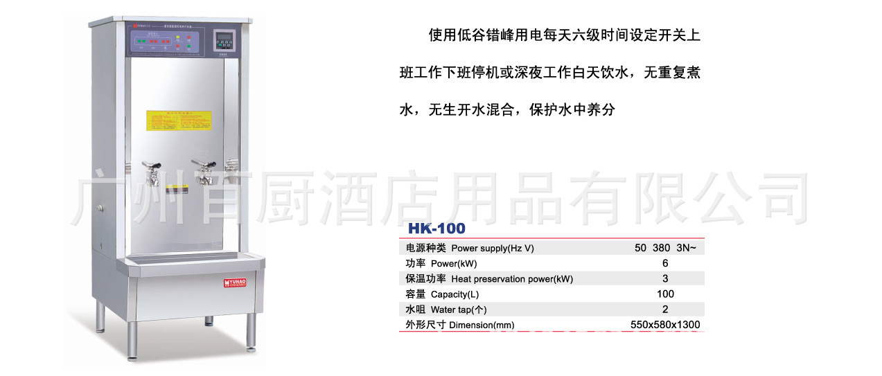 裕豪HK-100开水器 蓄热储能电热开水器 大型开水机 工厂开水机示例图3