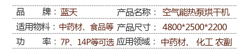 蓝天大型箱式蚯蚓烘干机 空气能高温蚯蚓烘干房 蚯蚓热泵烘干设备示例图6