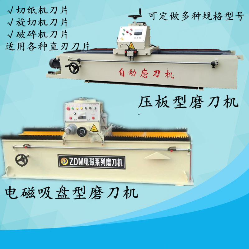 木工磨刀机 电磁专用磨刀机 印刷磨刀机 切纸机磨刀机示例图1