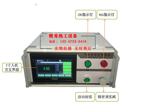精秀热工JX-GD-S系列气密性检测设备生产厂家示例图5