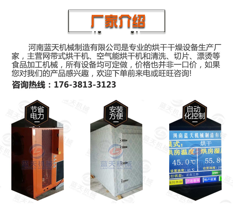 蓝天空气能马齿苋烘干机 马苋干脱水干燥机 五行草马齿菜烘干设备示例图2