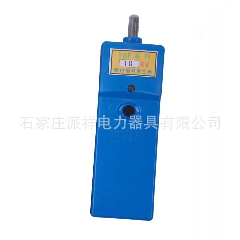 派祥高压验电器信号发生器YDF-II-10KV高频验电发生器厂家示例图4