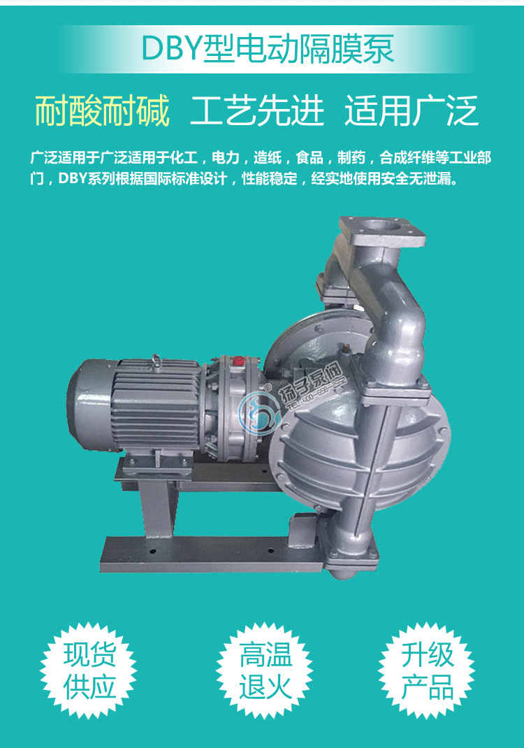电动隔膜泵DBY-65/80/100工业 高压大功率大流量排水泵抽水抽油泵示例图3