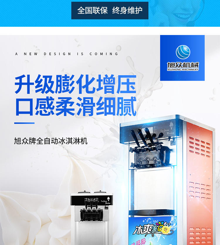 旭众BQL-828全自动冰淇淋机示例图2