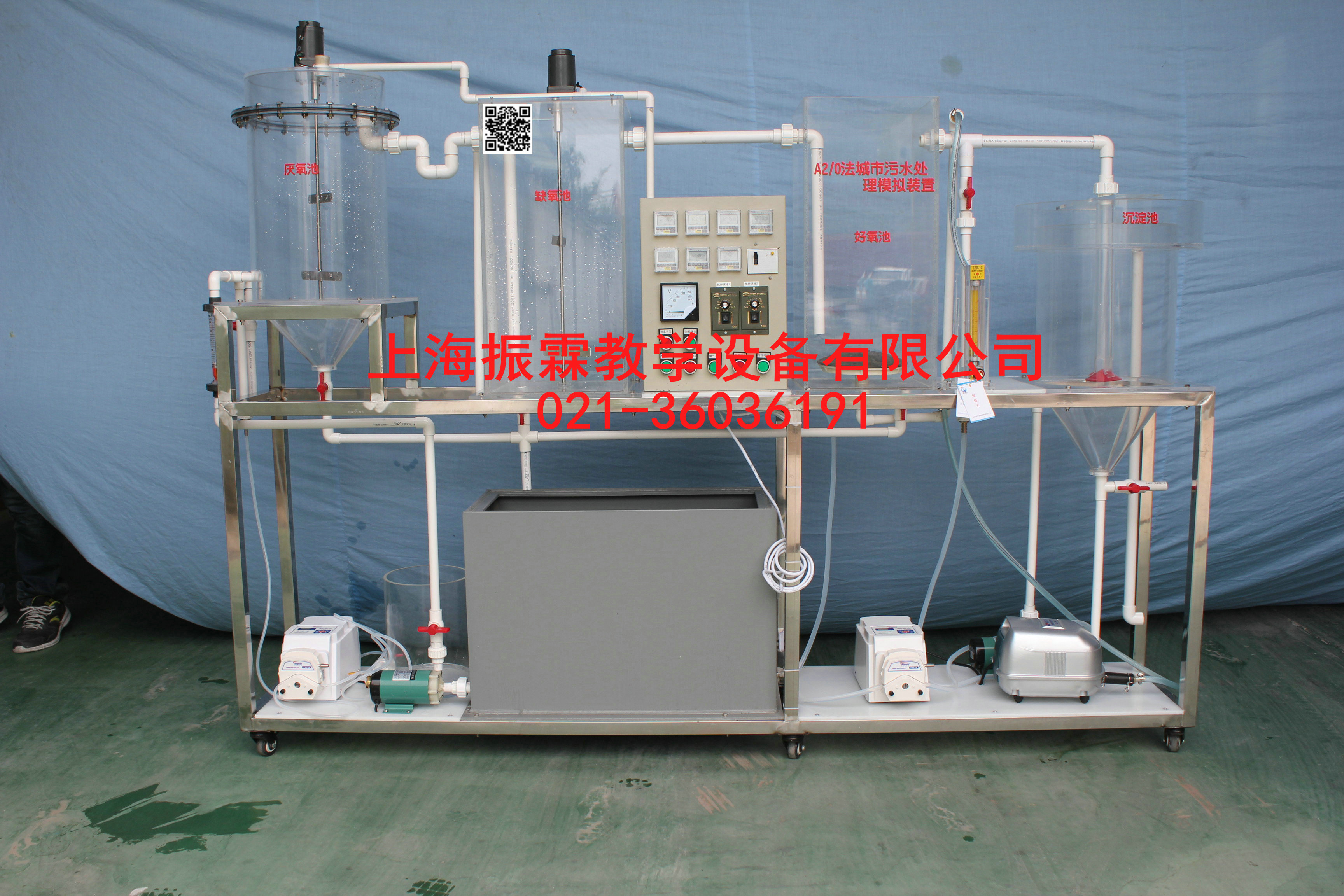 A2O法多功能厌氧生物反应器实验装置，环境工程实验设备--上海振霖公司