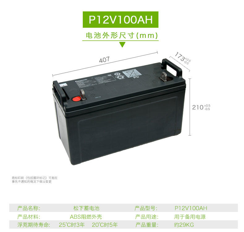 panasonic松下蓄电池LC-P12100ST规格 松下蓄电池12V100AH价格示例图2