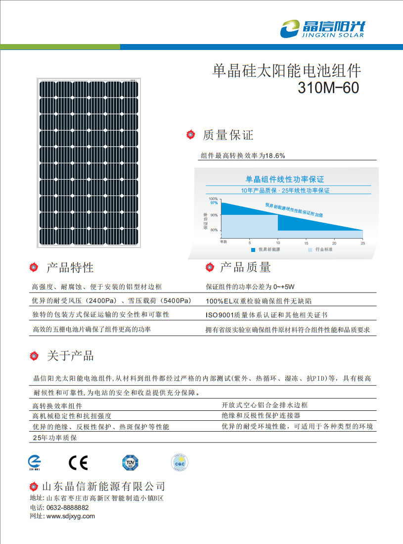 供应晶信单晶310w 光伏组件太阳能发电板 光伏板示例图3