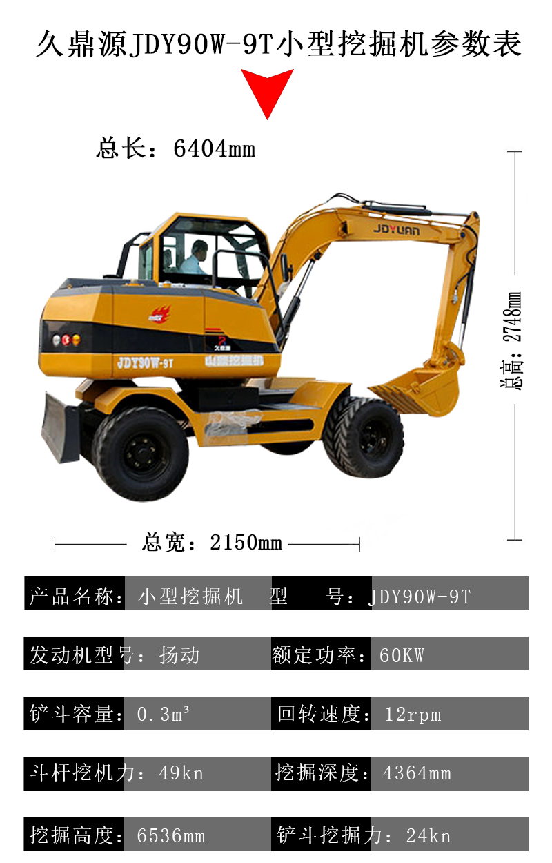 新疆用9吨左右的小型挖掘机   久鼎源JDY90W-9T轮式小挖机示例图7