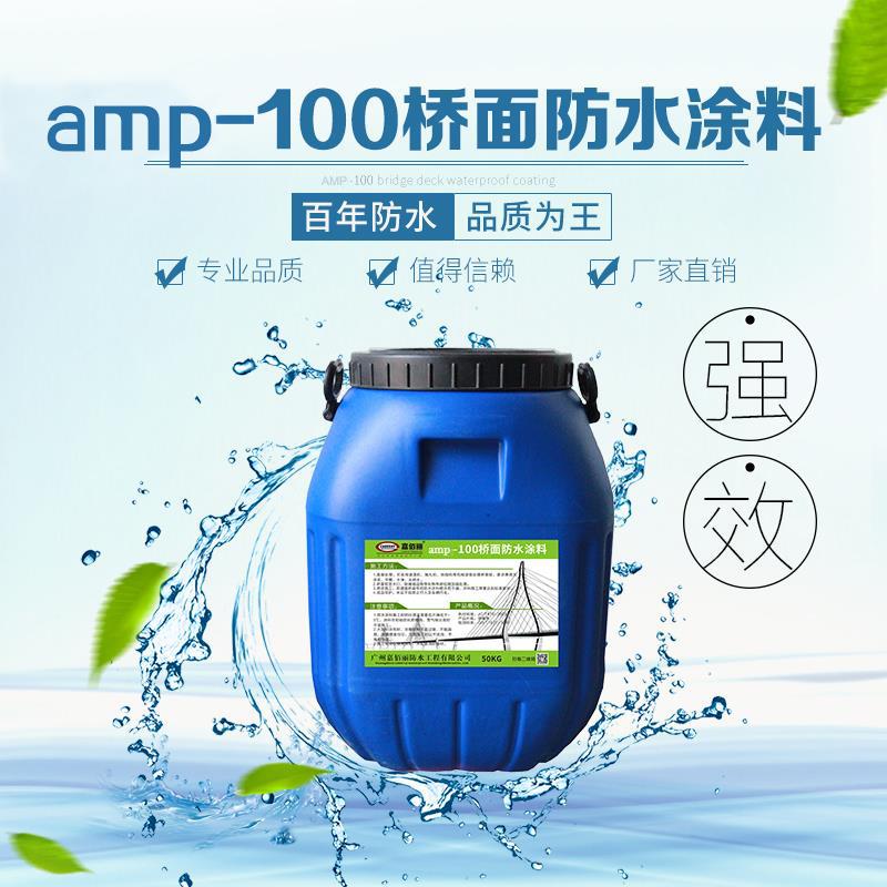 AMP-100桥面防水涂料.jpg