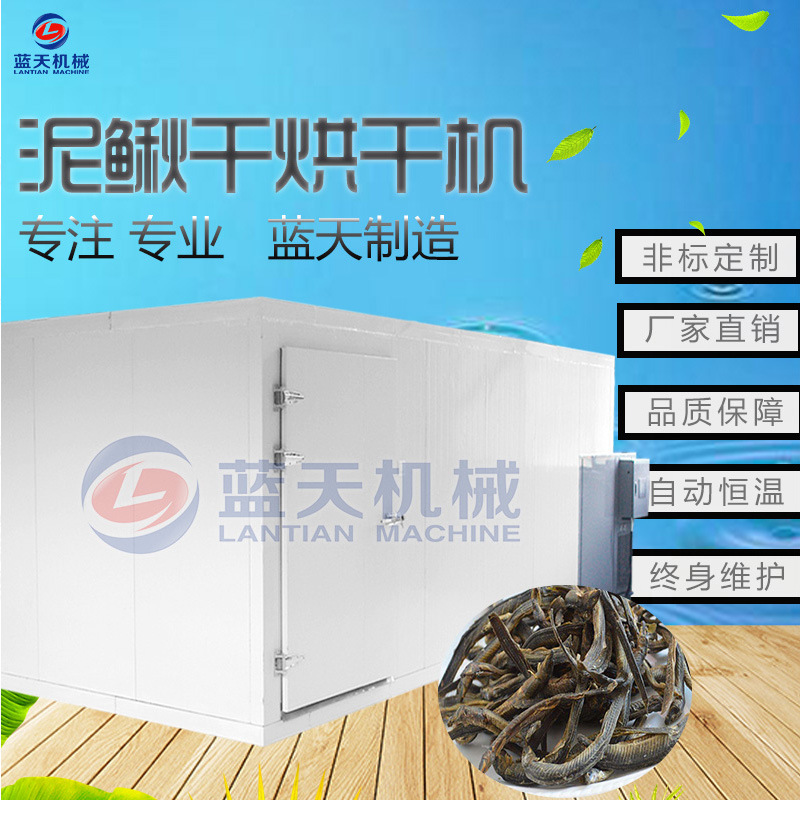 空气能泥鳅干烘干机 鱼鳅脱水干燥机 箱式热泵泥鳅烘干设备生产商示例图1