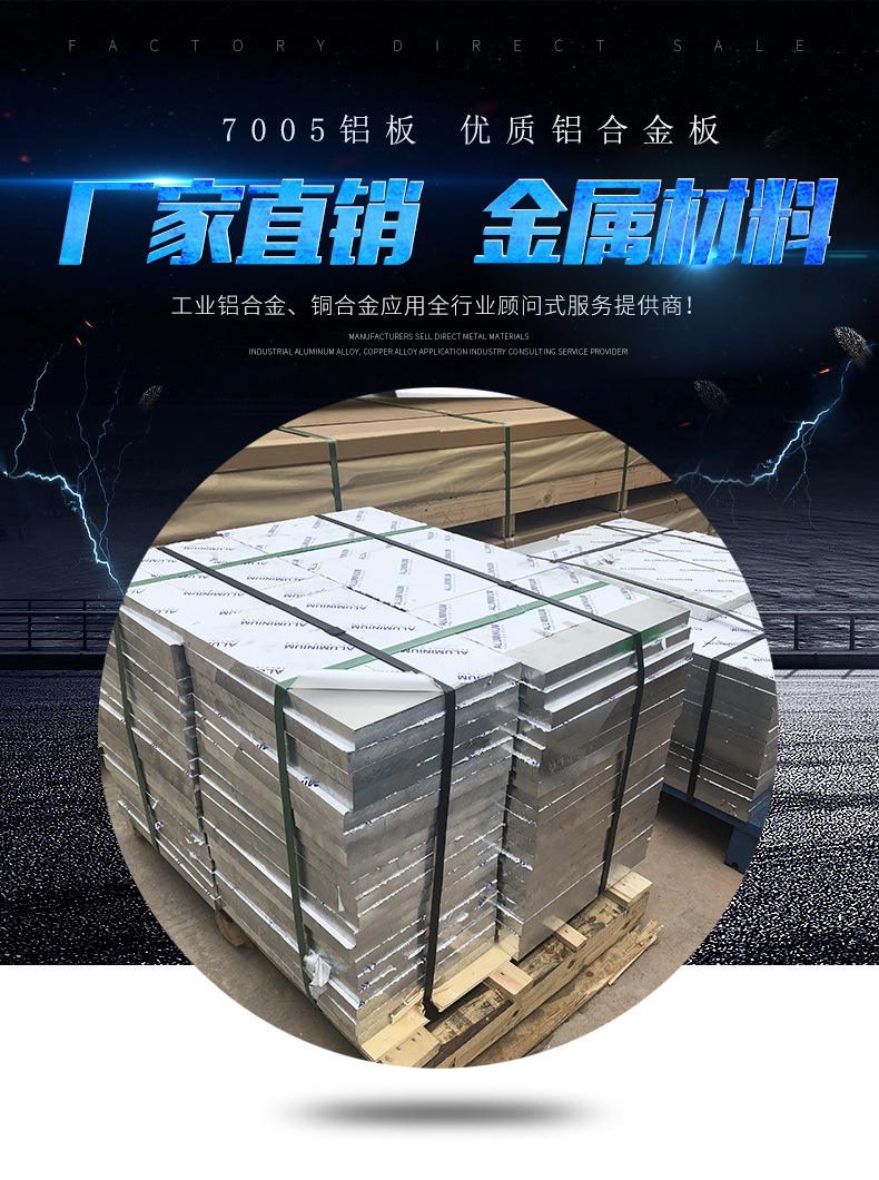 7005铝板厂家批发 7005铝薄板 可热处理强化铝板 汽车制造用铝板示例图1