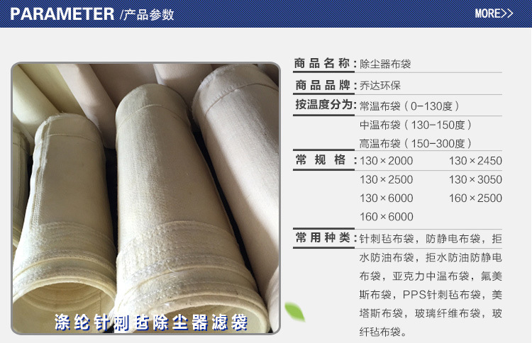 厂家直销135*2500三防收尘布袋 拒水防油防静电除尘器滤袋示例图3