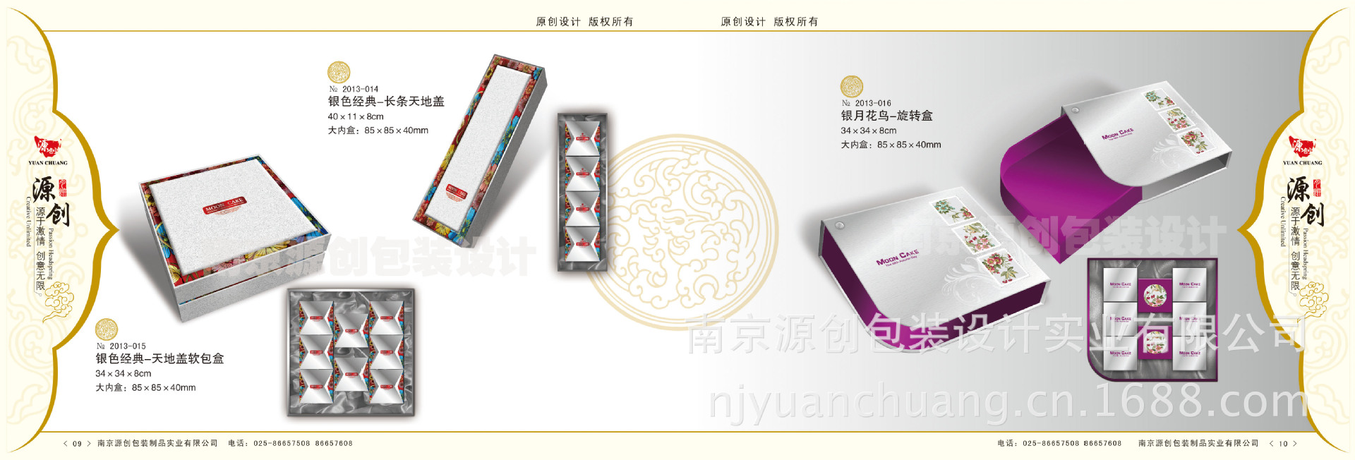 怡香雅月(金秋)　2013南京新款月饼盒　礼品包装盒南京源创设计示例图4