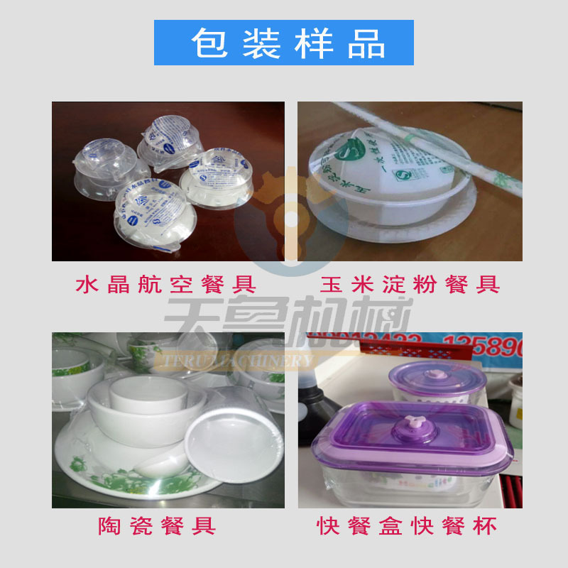 水晶机 陶瓷 玉米淀粉餐具打包机 收缩机示例图9