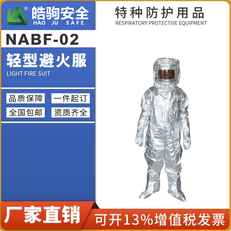 上海皓驹 NABF-02高温避火服 分体隔热服 1000度铝箔隔热服示例图2