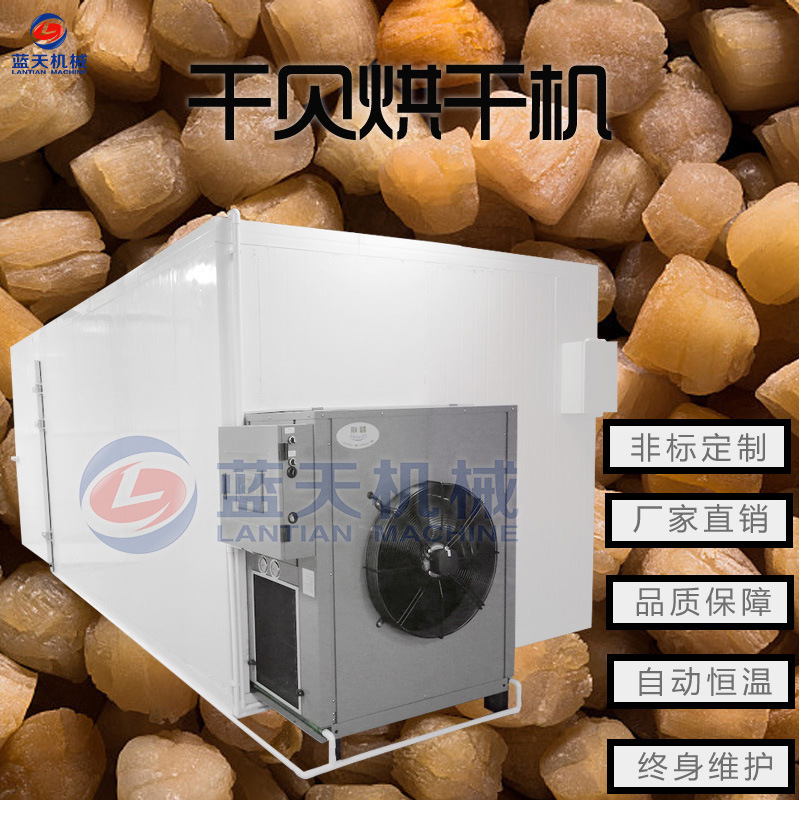 箱式热泵干贝烘干机 空气能热泵扇贝干烘干房 江瑶柱脱水干燥设备示例图1
