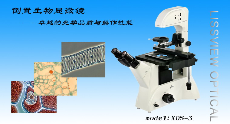 北京显微镜代理  XDS-3 倒置生物显微镜  倒置显微镜 供应报价示例图1