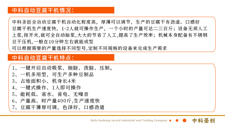 限时特价豆干机 全自动数控豆干机 豆干生产线设备厂家培训技术示例图14