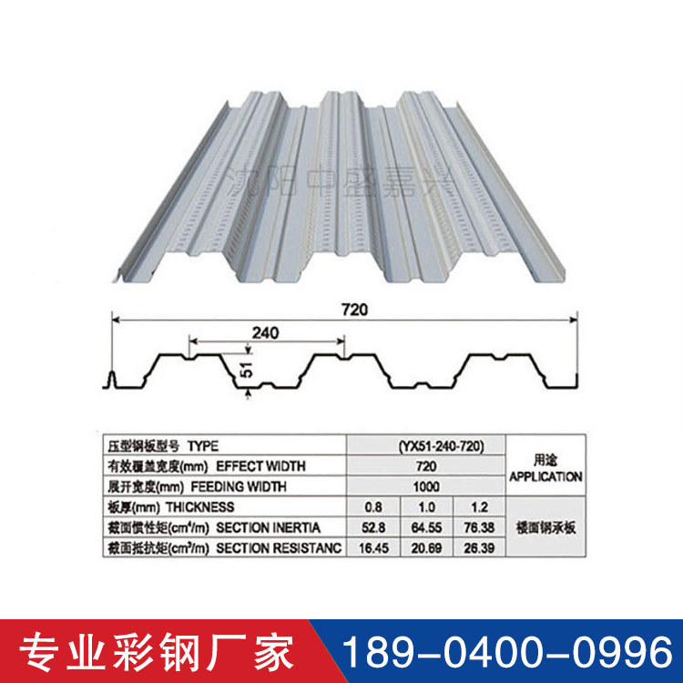 720型楼承板 楼承板720型生产厂家 YX51-240-720楼承板价格报价示例图8