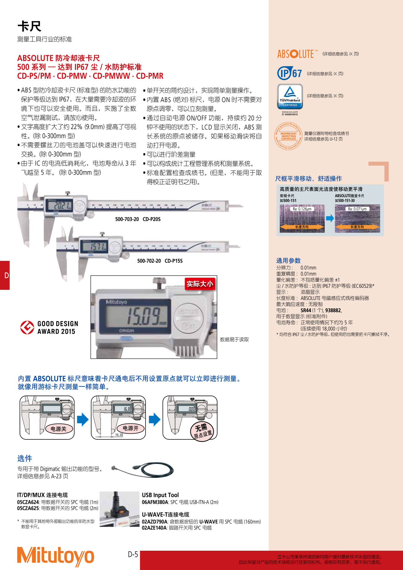 Mitutoyo三丰防水型IP67数显卡尺500-702-20示例图4