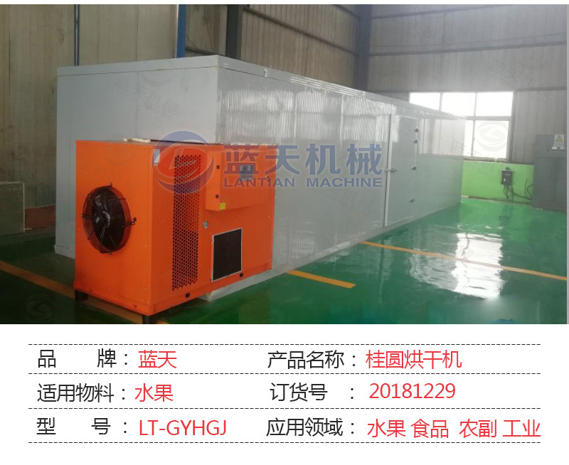 空气能桂圆烘干机 大型箱式热泵龙眼烘干房 亚荔枝干桂圆烘干设备示例图4