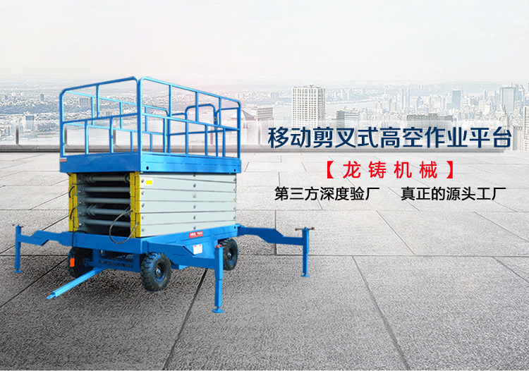 厂家直销移动升降机剪刀式升降平台简易液压货梯6-20米高空作业车示例图1
