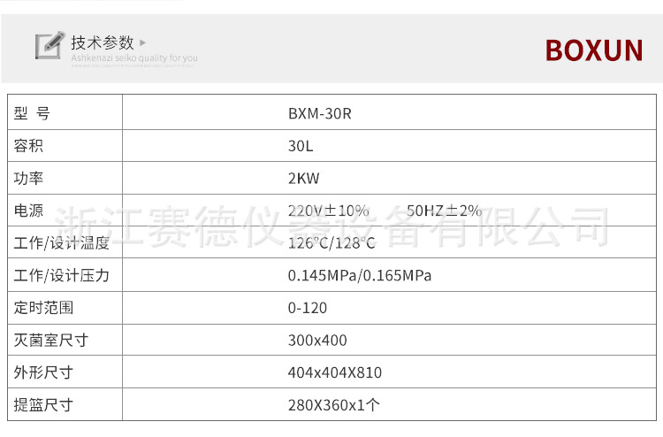 上海博迅BXM-30R YXQ-LS系列立式高压蒸汽灭菌器 灭菌锅示例图2