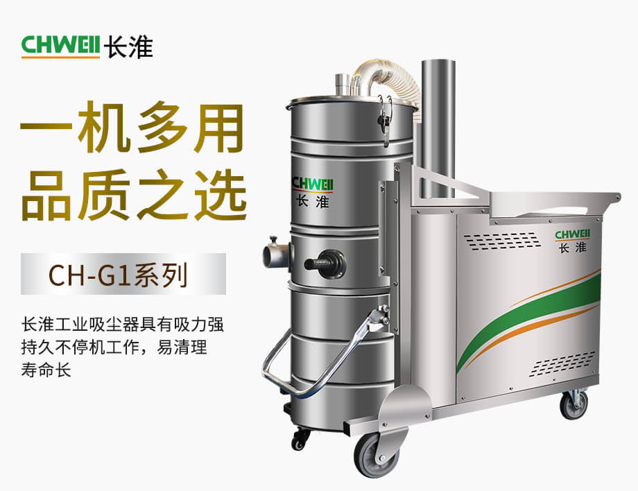 长淮CH-G155工业吸尘器|380V三相工业吸尘器