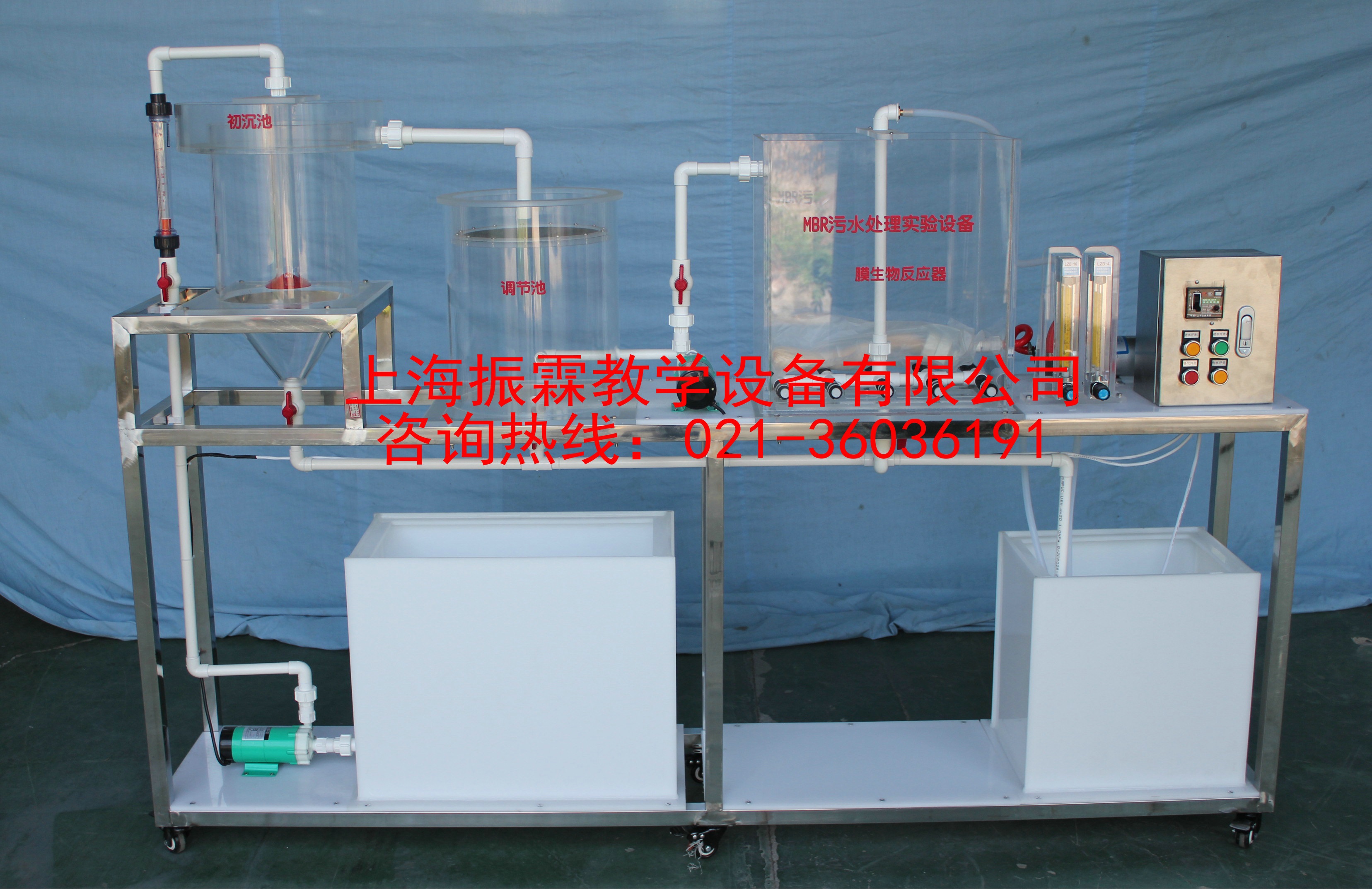 环境工程实训装置,MBR污水处理实验装置设备,污水处理实验设备--上海振霖教学设备有限公司