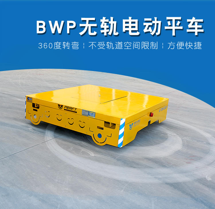“30吨全方位设备转运无轨胶轮车 帕菲特BWP石油提炼机械搬运小型电动平车”/