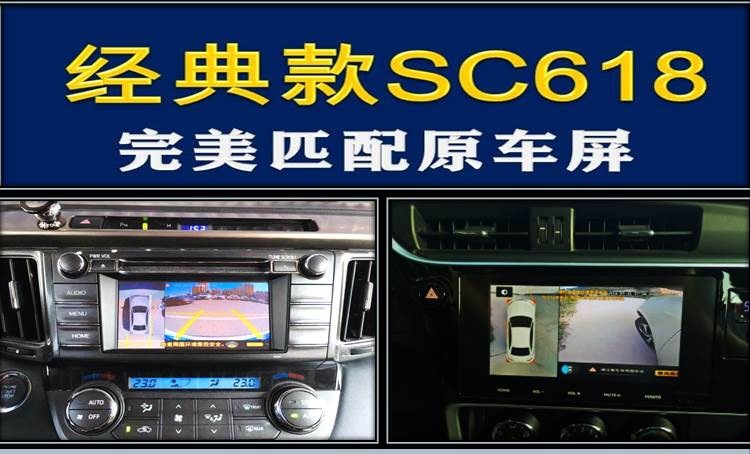 SC618丰田
