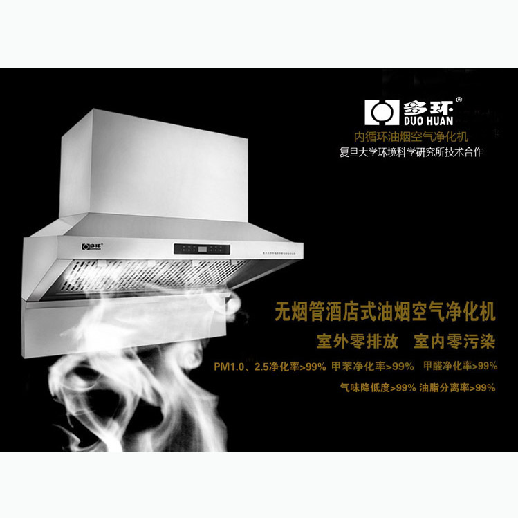 上海多环高新产品无烟管内循环油烟净化器无管道安装 不要烟管示例图3